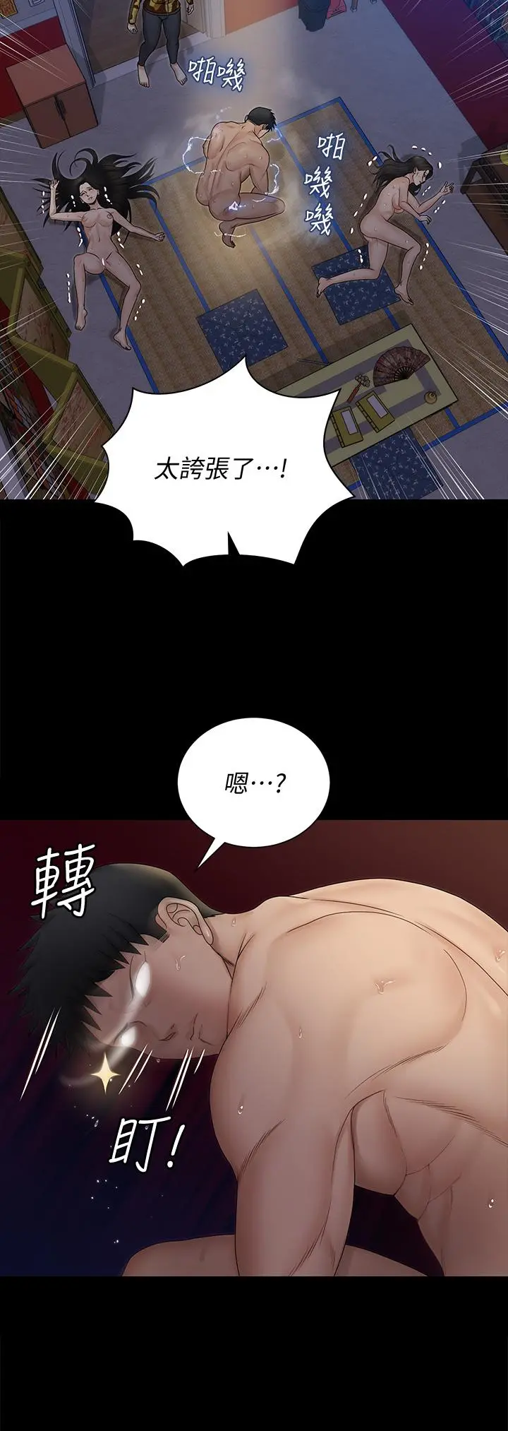 淫新小套房 第156话-车敏晶出动，4P准备完成 第34页