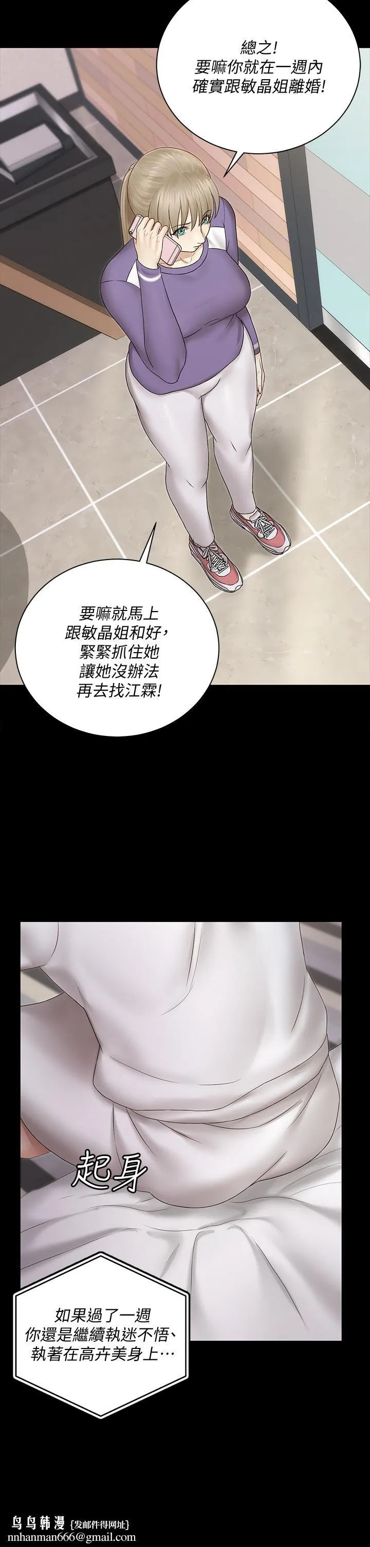淫新小套房 第156话-车敏晶出动，4P准备完成 第23页