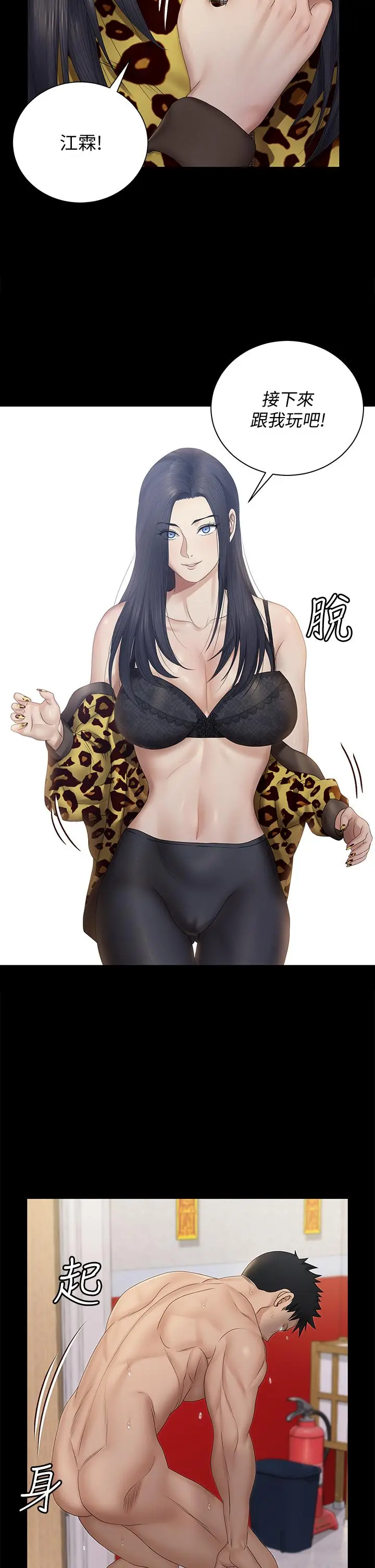 淫新小套房 第156话-车敏晶出动，4P准备完成 第39页