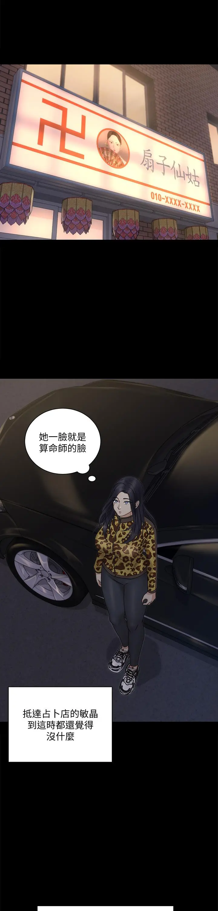淫新小套房 第156话-车敏晶出动，4P准备完成 第31页