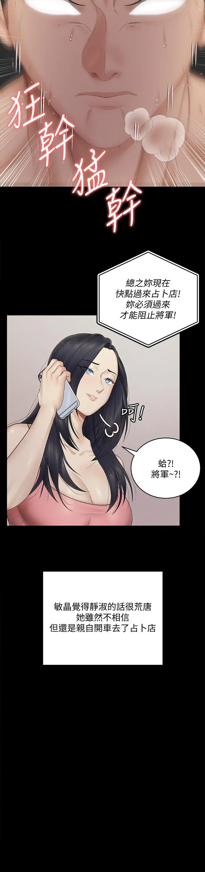 淫新小套房 第156话-车敏晶出动，4P准备完成 第15页
