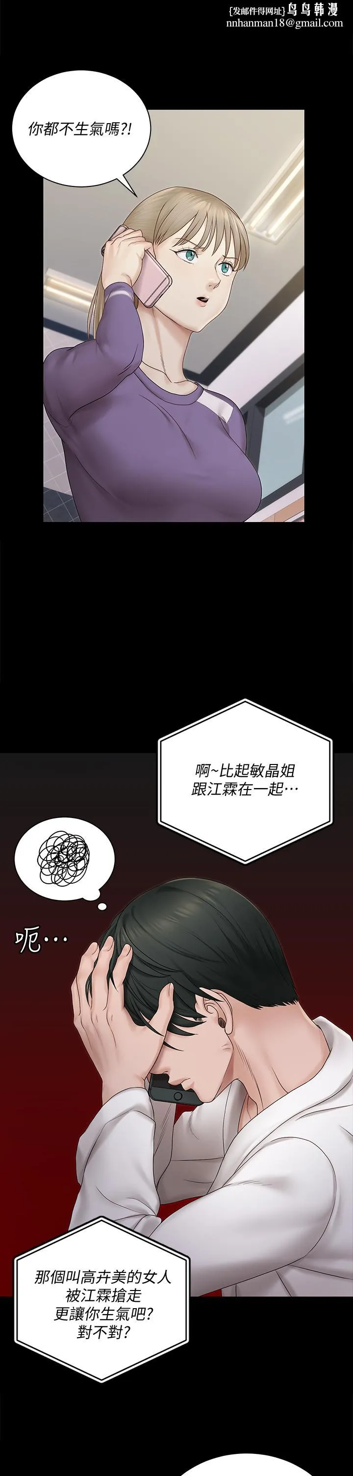淫新小套房 第156话-车敏晶出动，4P准备完成 第22页
