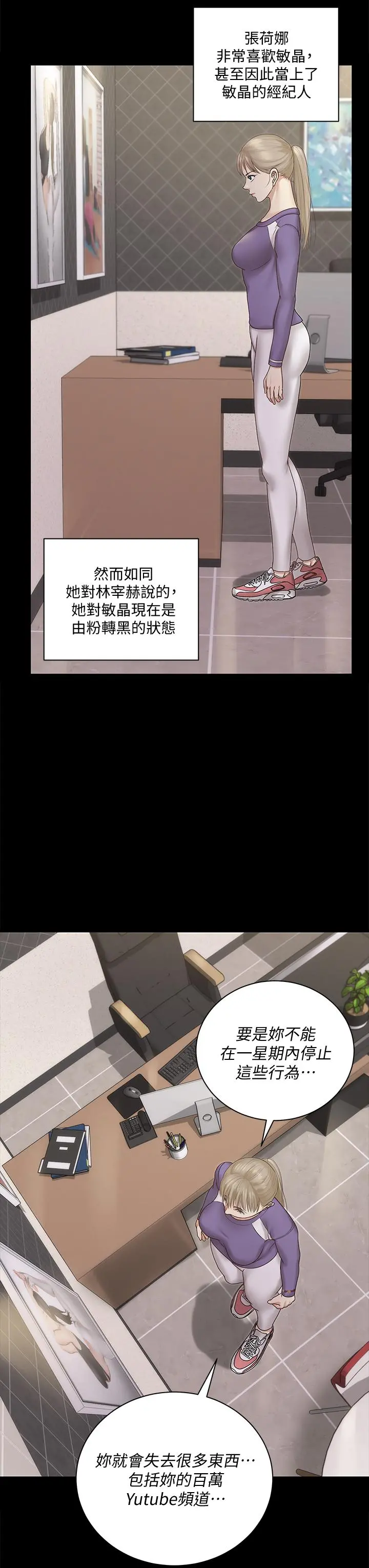 淫新小套房 第156话-车敏晶出动，4P准备完成 第28页