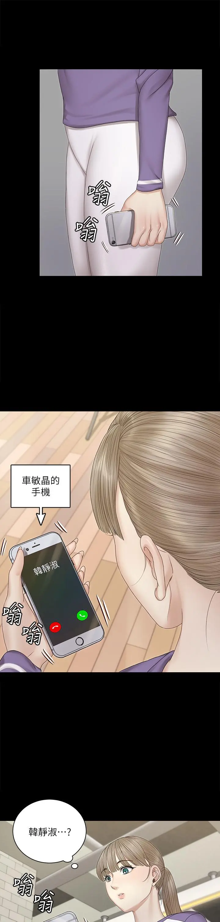 淫新小套房 第156话-车敏晶出动，4P准备完成 第9页