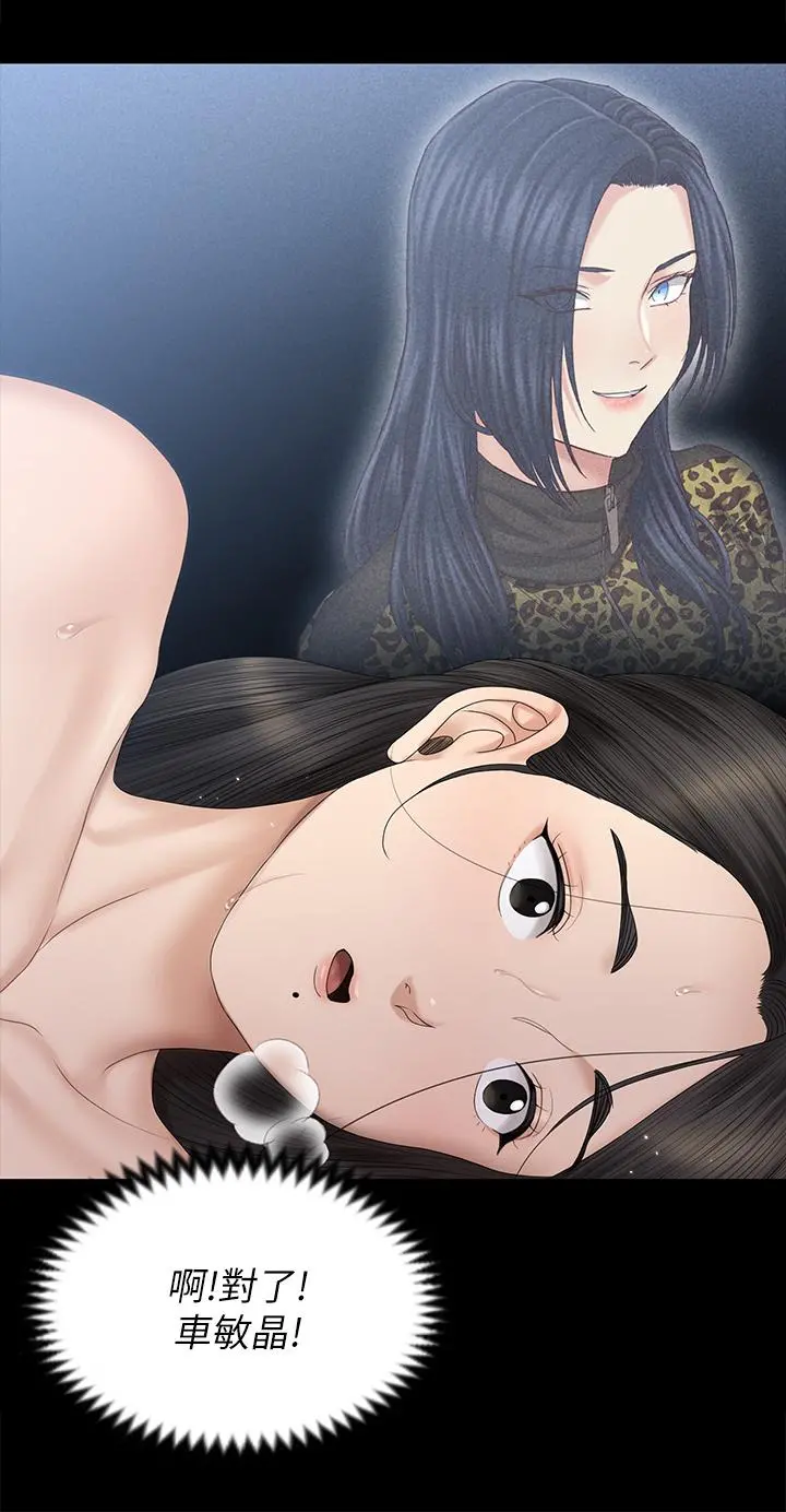 淫新小套房 第156话-车敏晶出动，4P准备完成 第3页