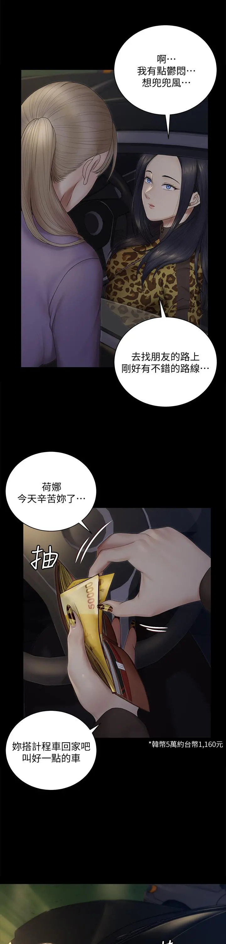 淫新小套房 第156话-车敏晶出动，4P准备完成 第17页
