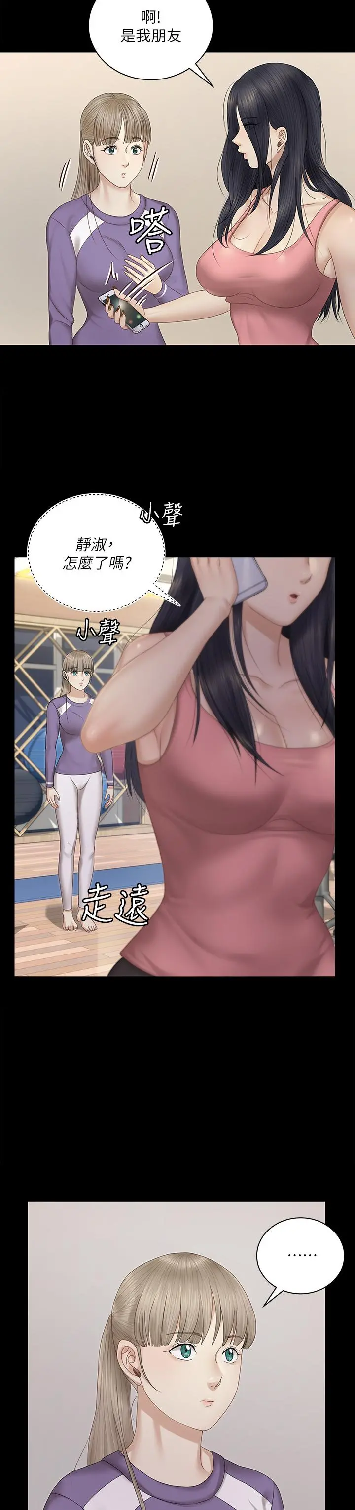 淫新小套房 第156话-车敏晶出动，4P准备完成 第11页