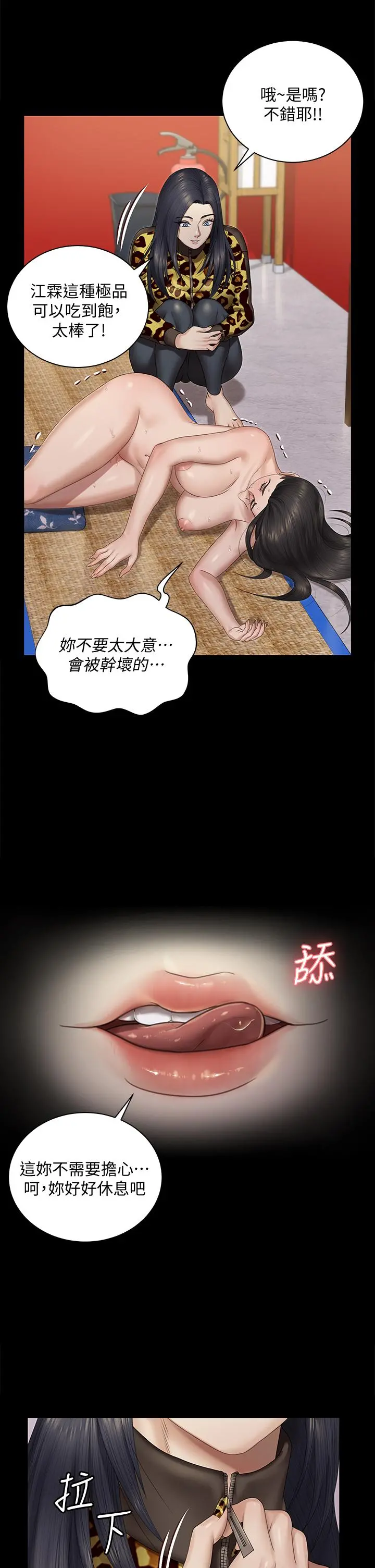 淫新小套房 第156话-车敏晶出动，4P准备完成 第38页