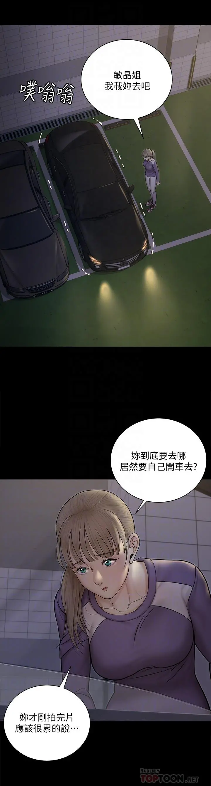 淫新小套房 第156话-车敏晶出动，4P准备完成 第16页
