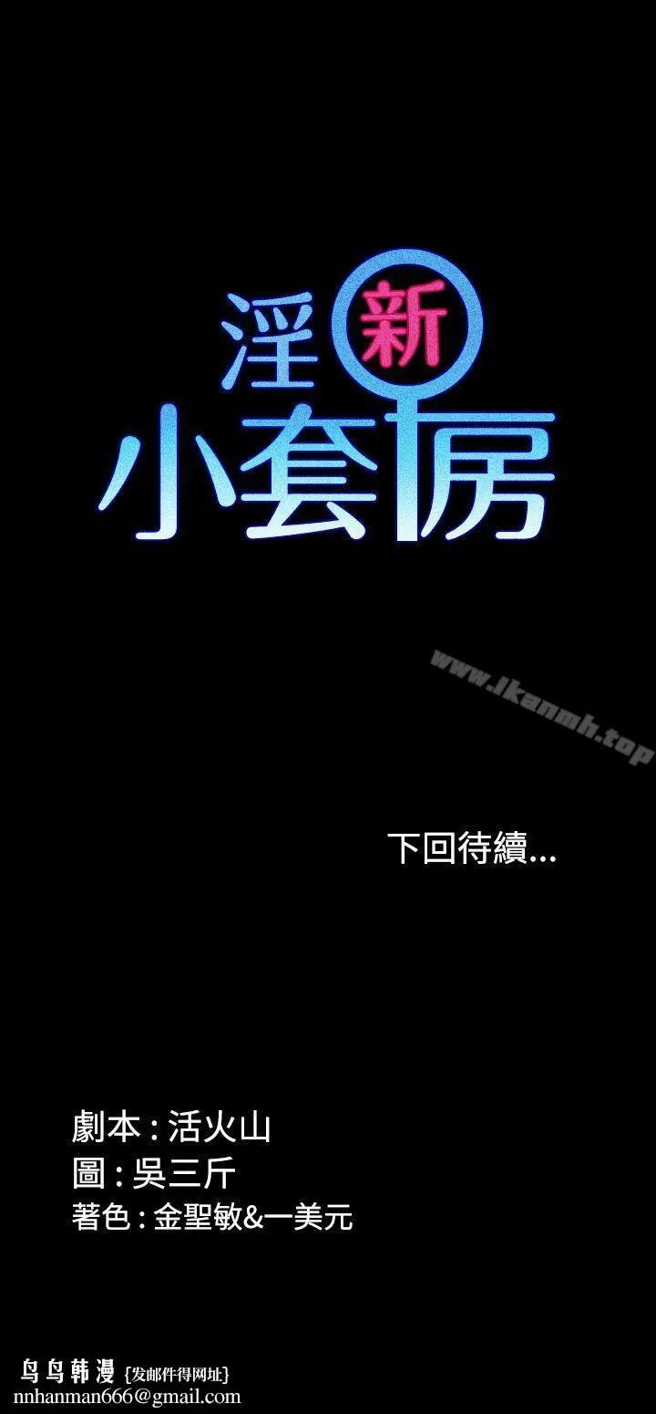 淫新小套房 第1话 第39页