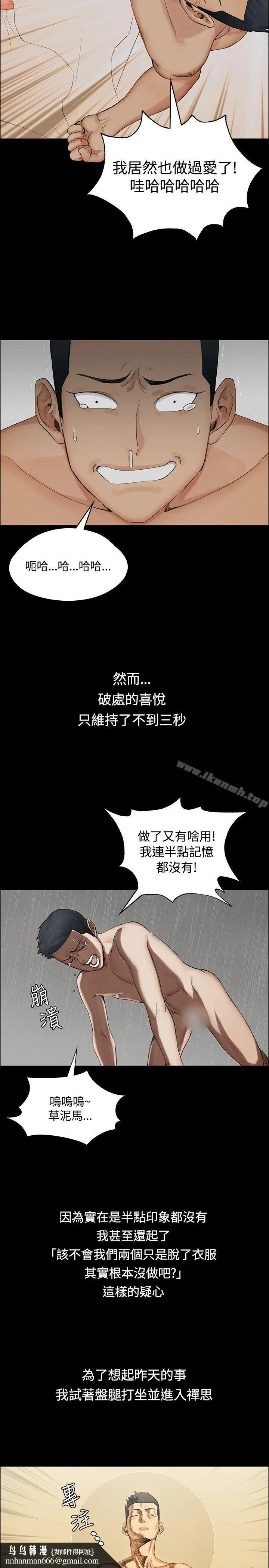 淫新小套房 第1话 第21页