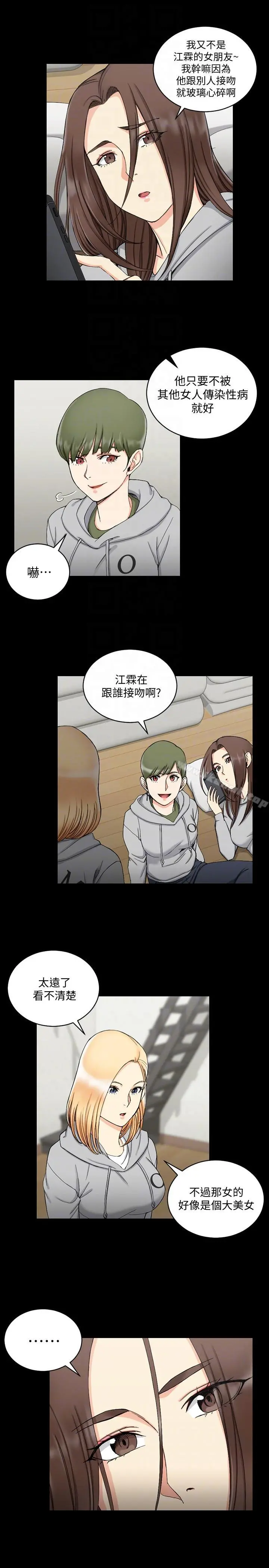 淫新小套房 第70话-淫靡的青春 第9页