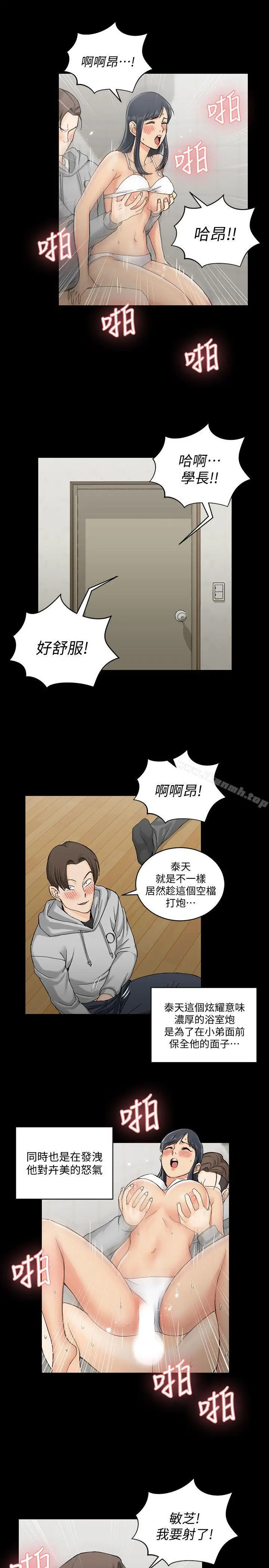 淫新小套房 第70话-淫靡的青春 第24页