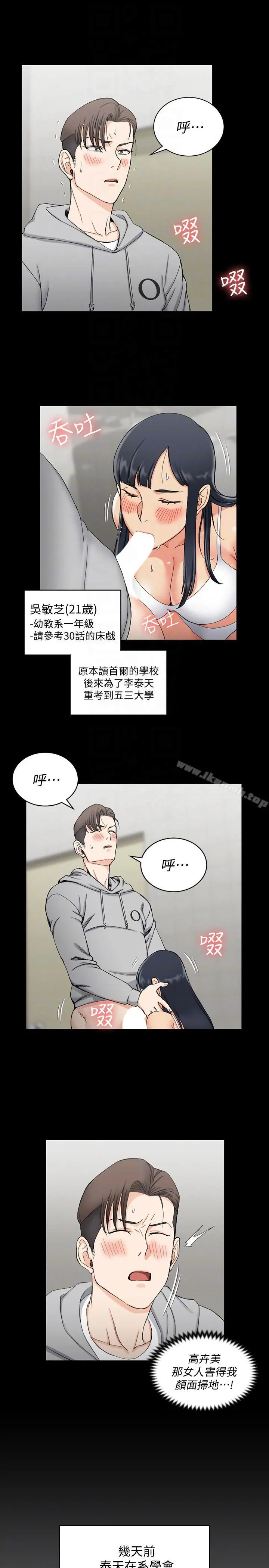 淫新小套房 第70话-淫靡的青春 第19页
