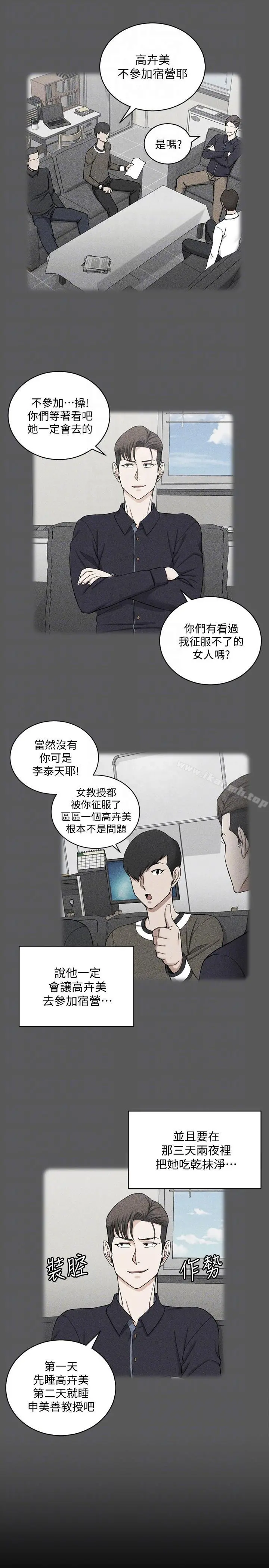 淫新小套房 第70话-淫靡的青春 第21页