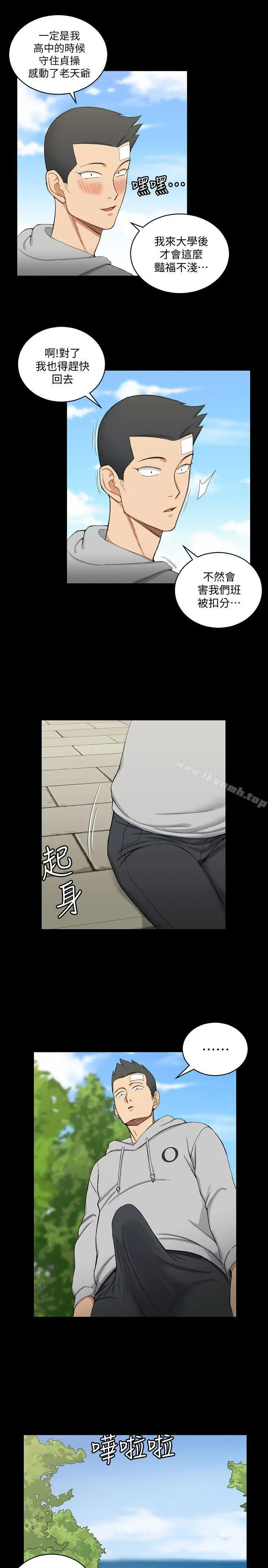 淫新小套房 第70话-淫靡的青春 第14页