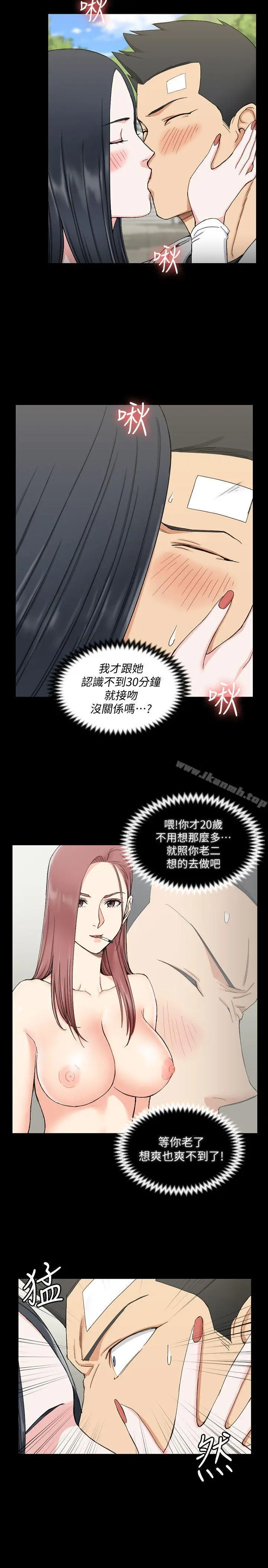 淫新小套房 第70话-淫靡的青春 第5页