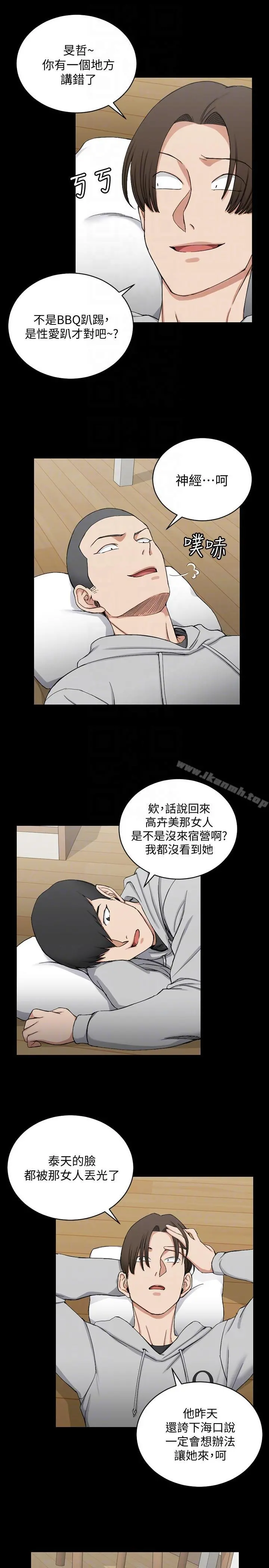 淫新小套房 第70话-淫靡的青春 第17页