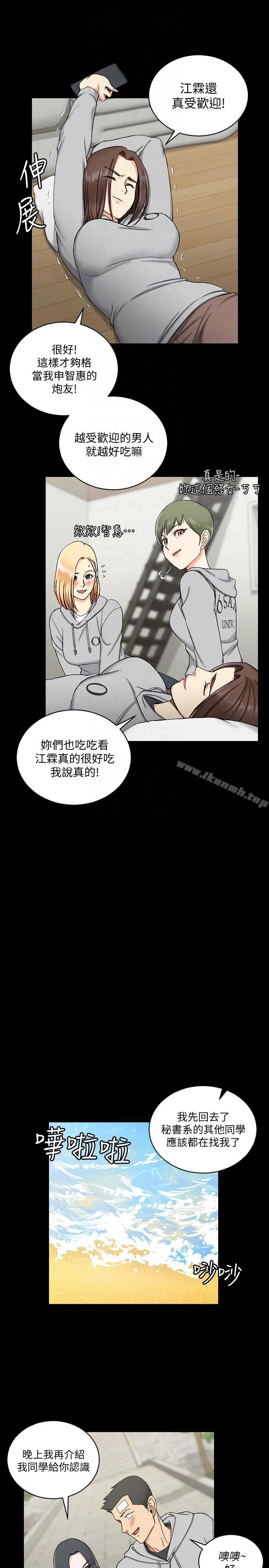 淫新小套房 第70话-淫靡的青春 第11页