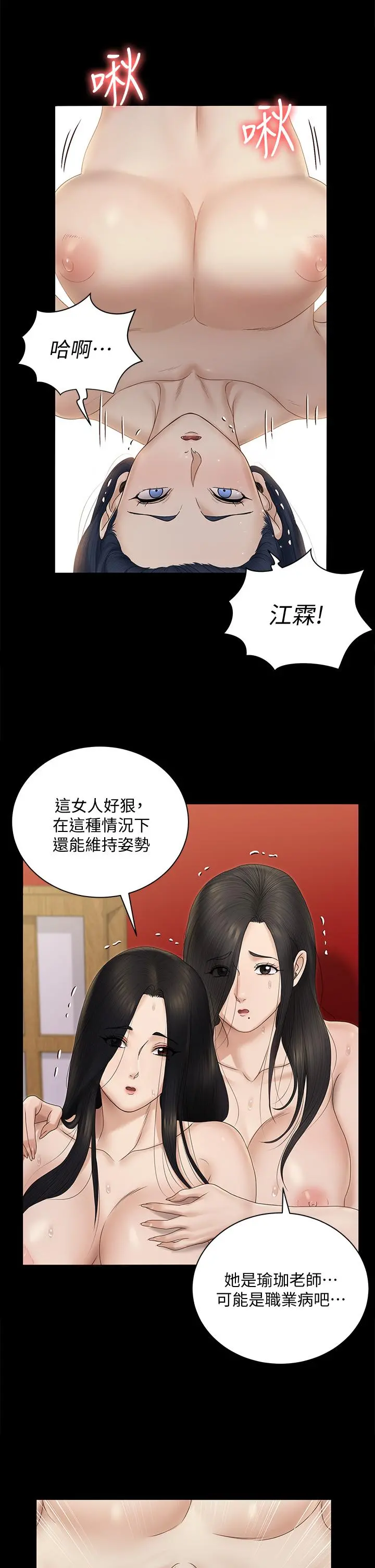 淫新小套房 第157话-有在运动的女人果然不一样 第13页
