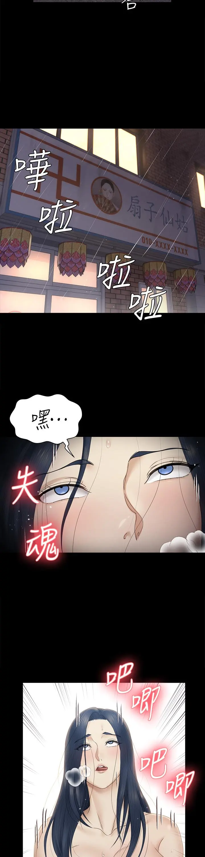 淫新小套房 第157话-有在运动的女人果然不一样 第29页