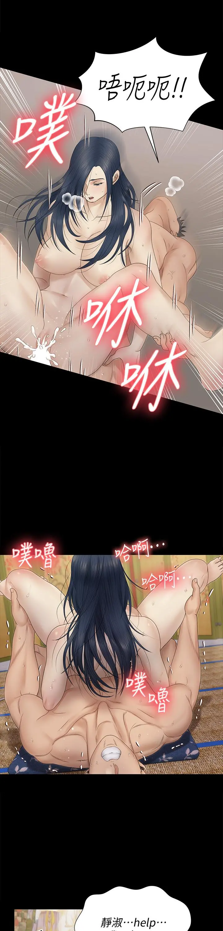 淫新小套房 第157话-有在运动的女人果然不一样 第32页