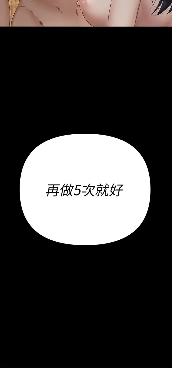 淫新小套房 第157话-有在运动的女人果然不一样 第3页