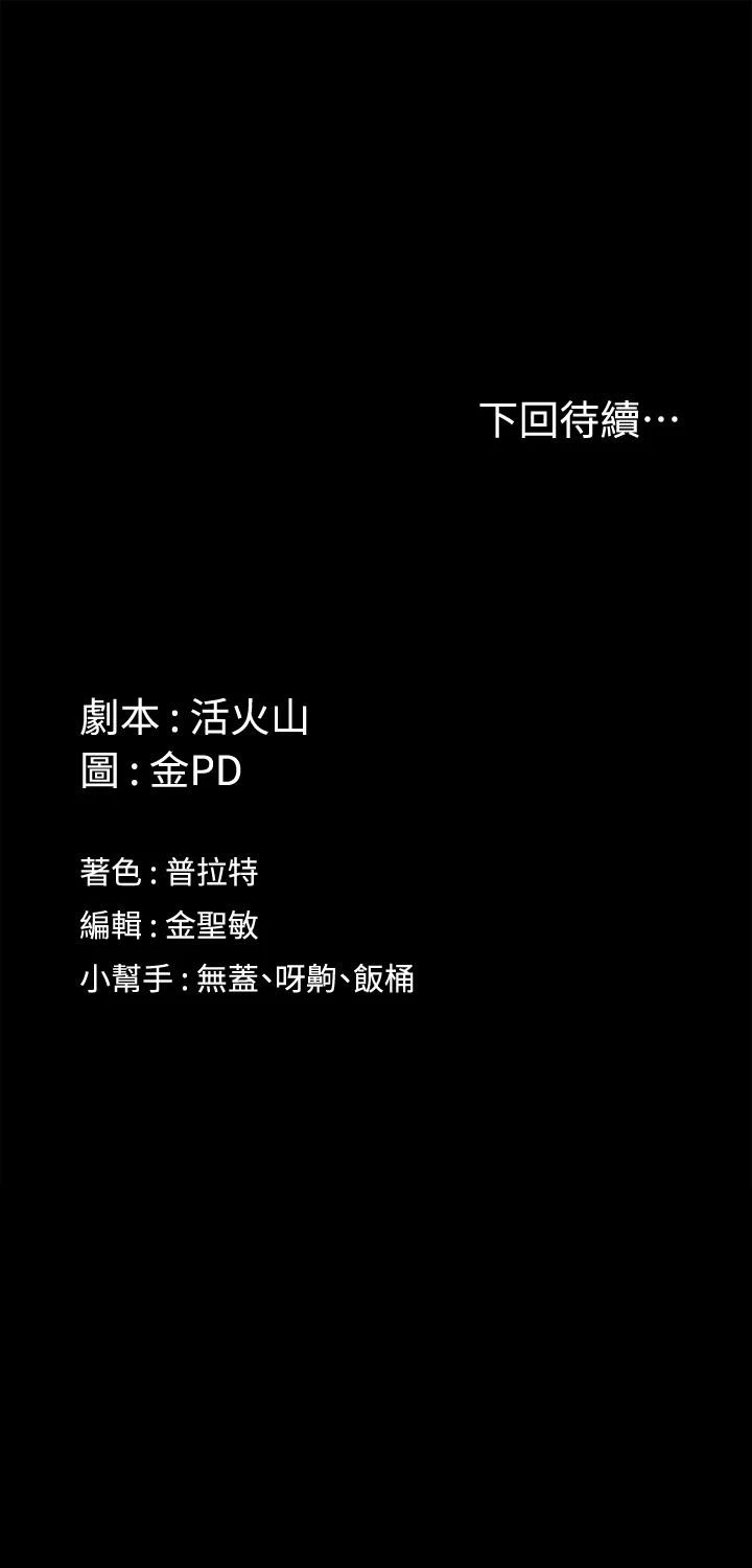 淫新小套房 第157话-有在运动的女人果然不一样 第37页