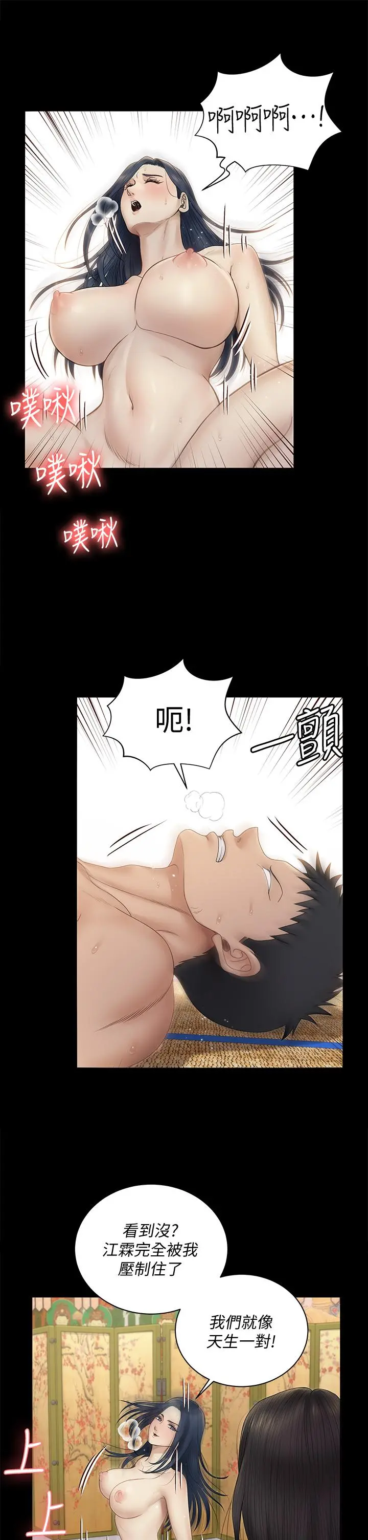 淫新小套房 第157话-有在运动的女人果然不一样 第25页