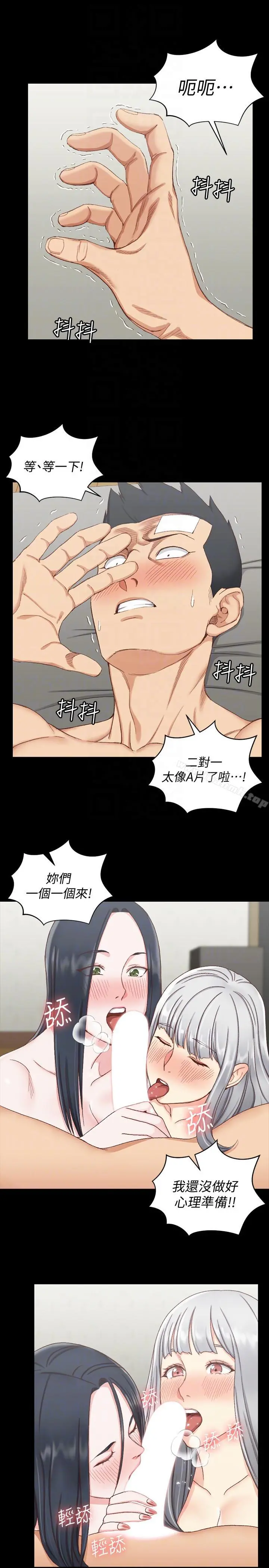 淫新小套房 第76话-人生第一次3P 第17页