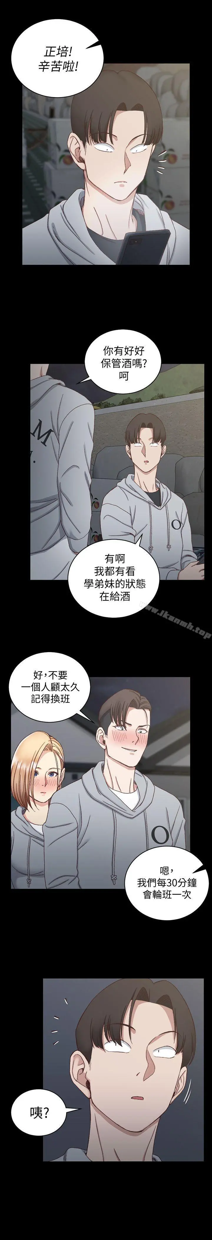 淫新小套房 第76话-人生第一次3P 第8页
