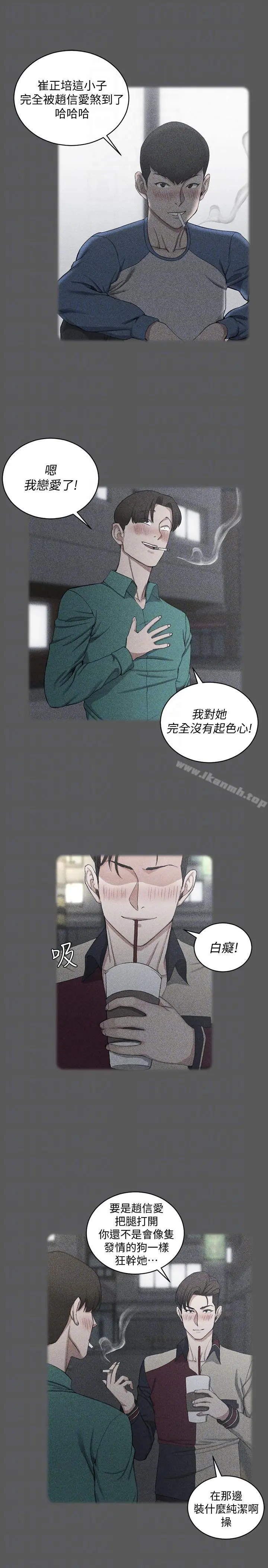 淫新小套房 第76话-人生第一次3P 第13页
