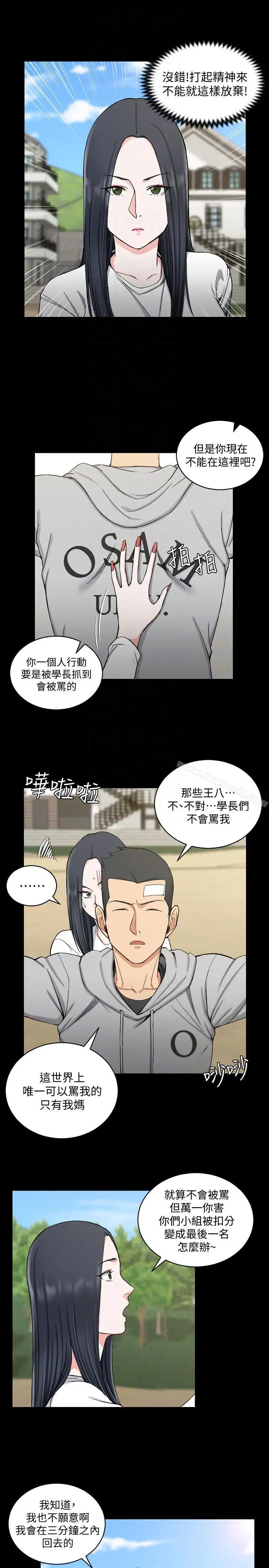 淫新小套房 第69话-在赵信爱面前深吻 第7页