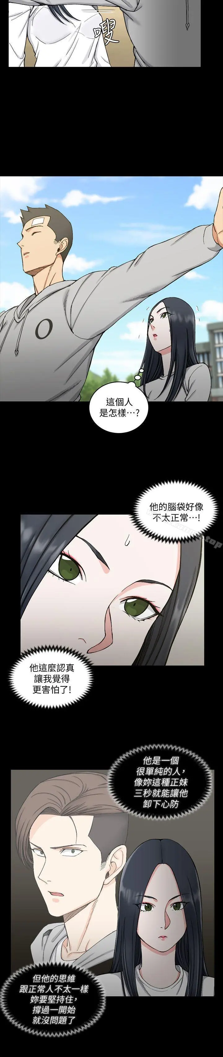 淫新小套房 第69话-在赵信爱面前深吻 第6页