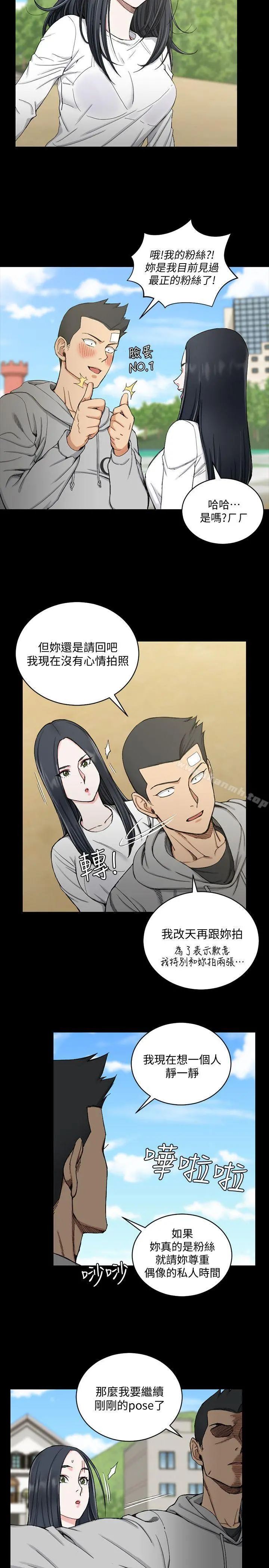 淫新小套房 第69话-在赵信爱面前深吻 第5页