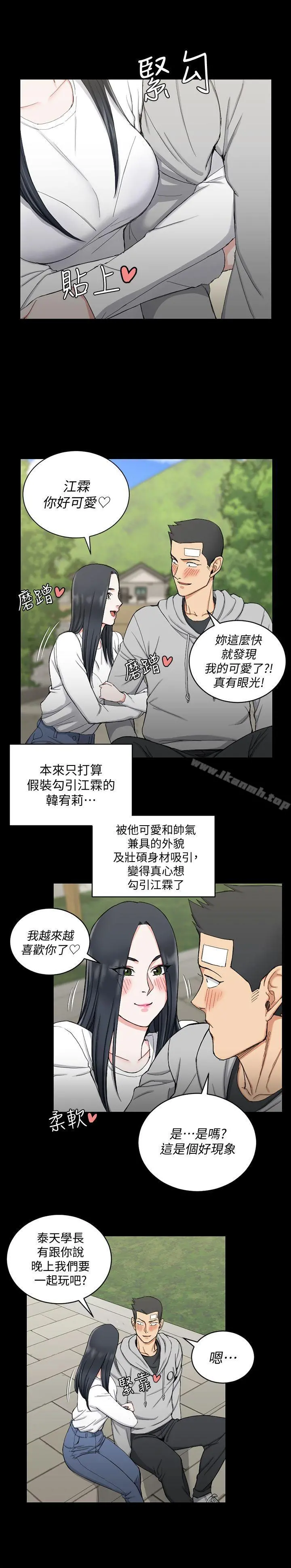 淫新小套房 第69话-在赵信爱面前深吻 第24页