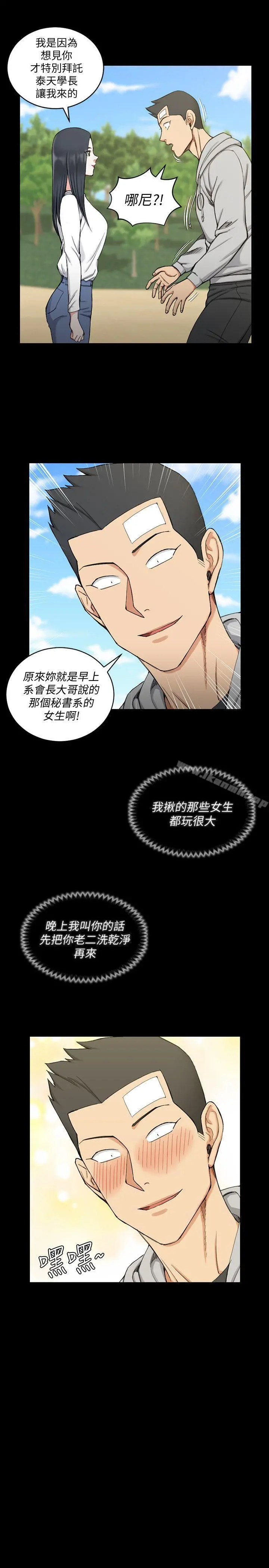 淫新小套房 第69话-在赵信爱面前深吻 第9页