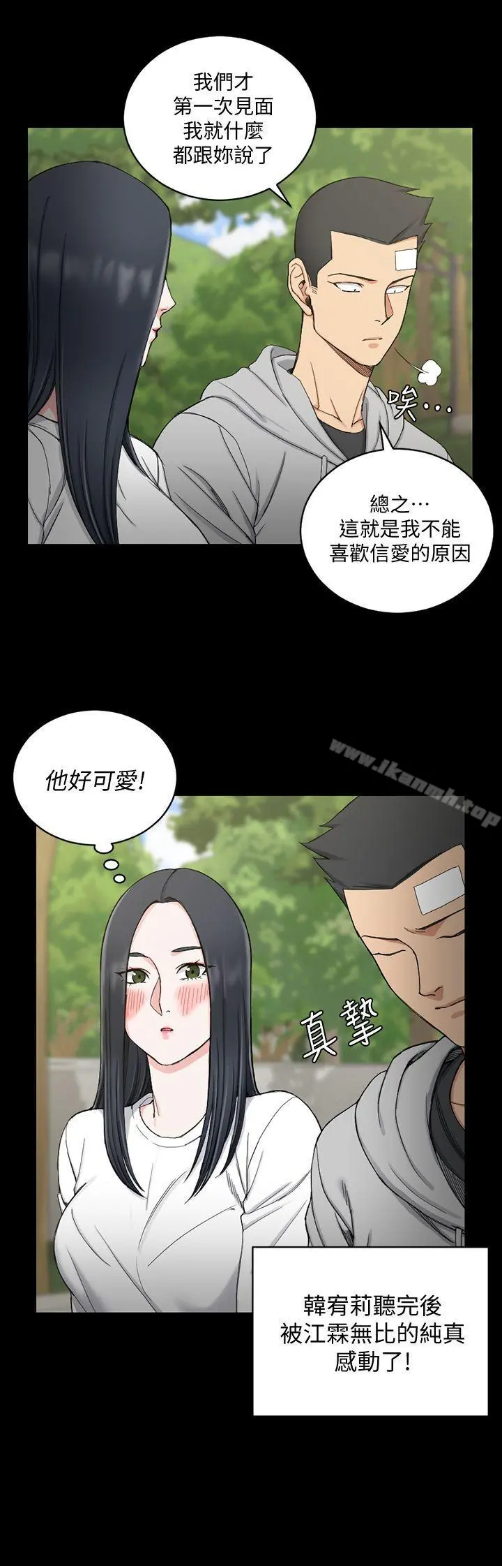 淫新小套房 第69话-在赵信爱面前深吻 第21页