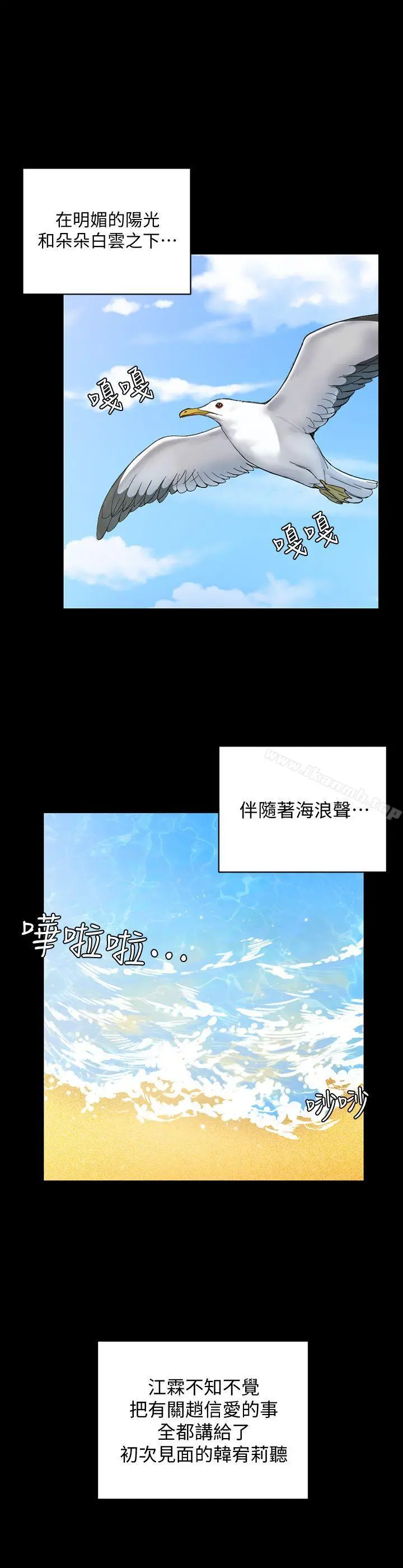 淫新小套房 第69话-在赵信爱面前深吻 第20页
