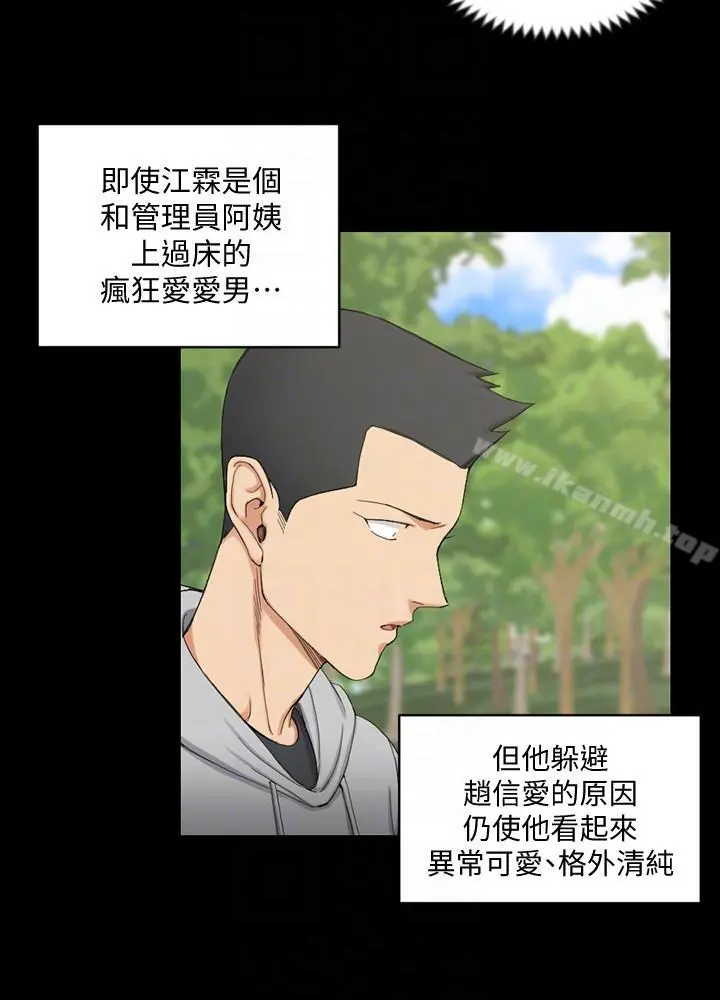 淫新小套房 第69话-在赵信爱面前深吻 第23页