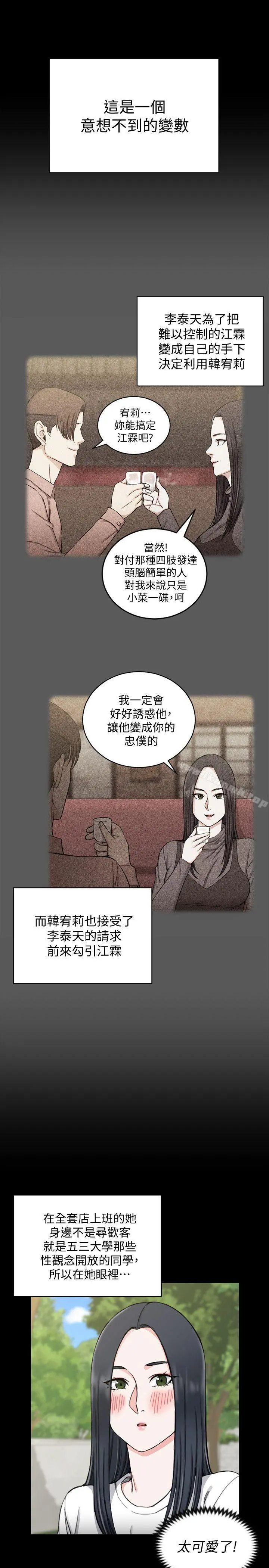 淫新小套房 第69话-在赵信爱面前深吻 第22页