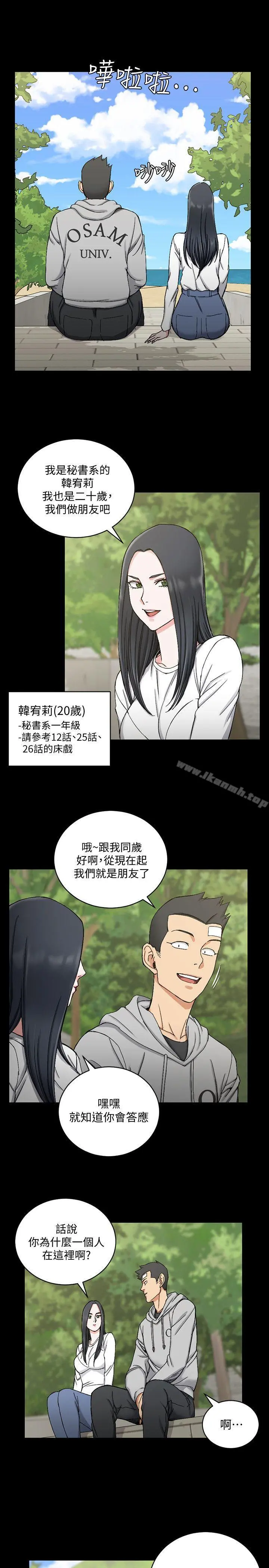 淫新小套房 第69话-在赵信爱面前深吻 第16页