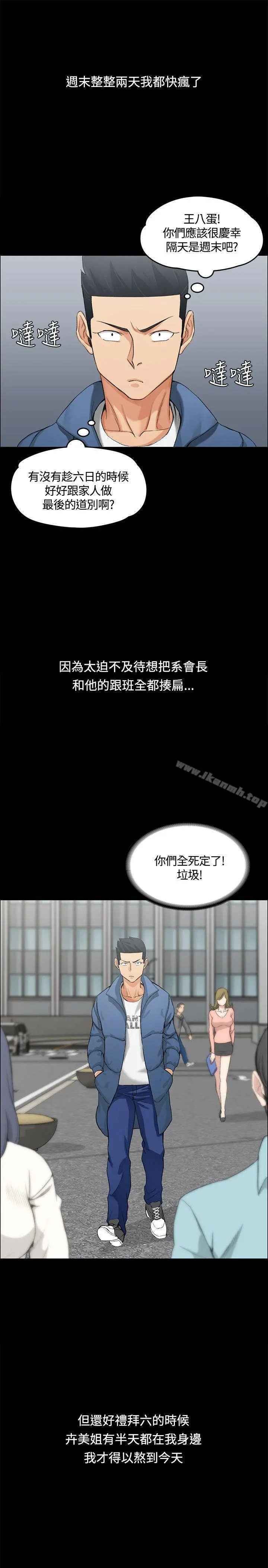 淫新小套房 第6话 第5页