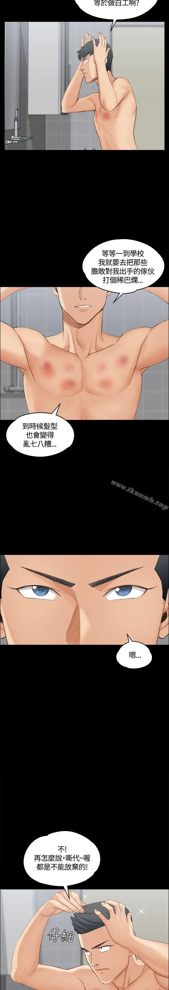 淫新小套房 第6话 第3页