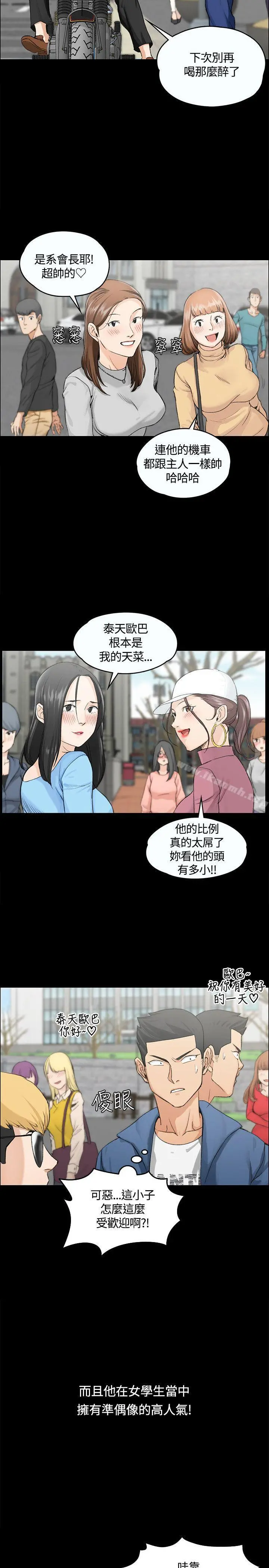 淫新小套房 第6话 第12页