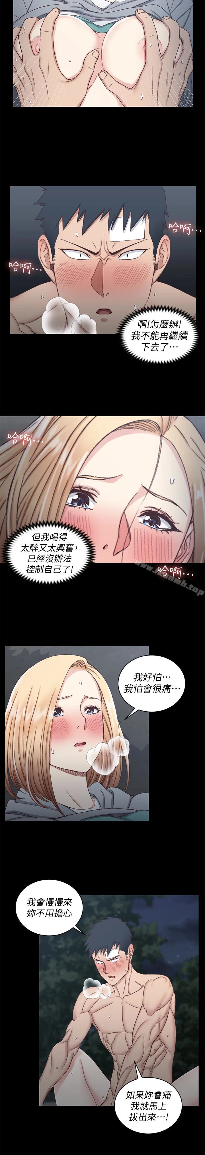 淫新小套房 第87话-大鵰与小穴 第9页