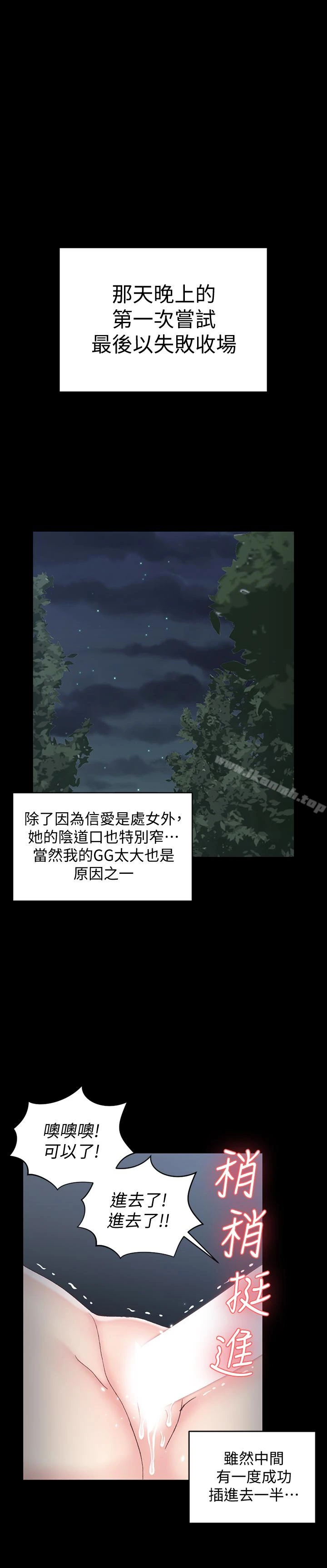 淫新小套房 第87话-大鵰与小穴 第17页