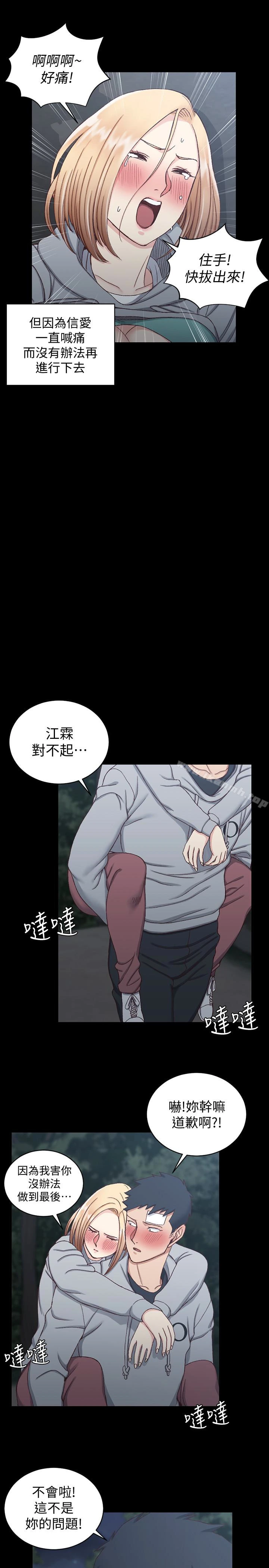 淫新小套房 第87话-大鵰与小穴 第18页