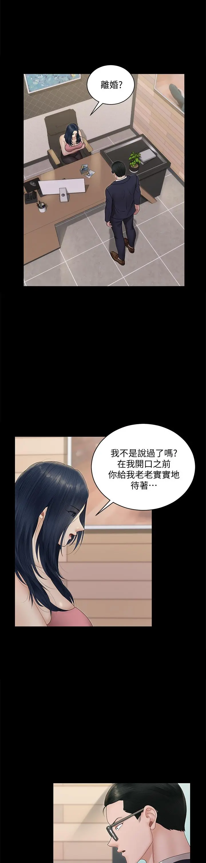 淫新小套房 第163话-满嘴都是静淑的鲍鱼 第5页