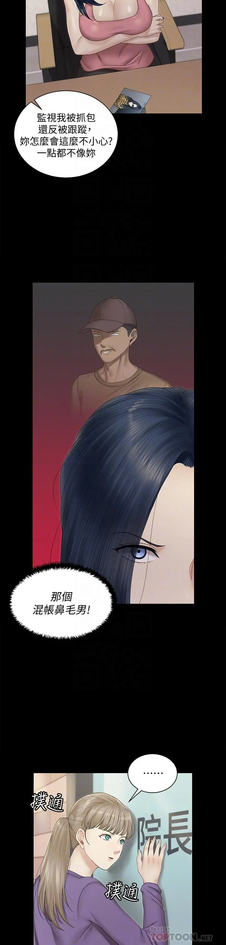 淫新小套房 第163话-满嘴都是静淑的鲍鱼 第10页
